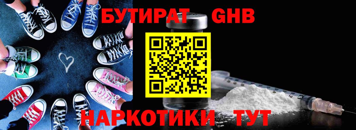 Бутират 99% Учалы