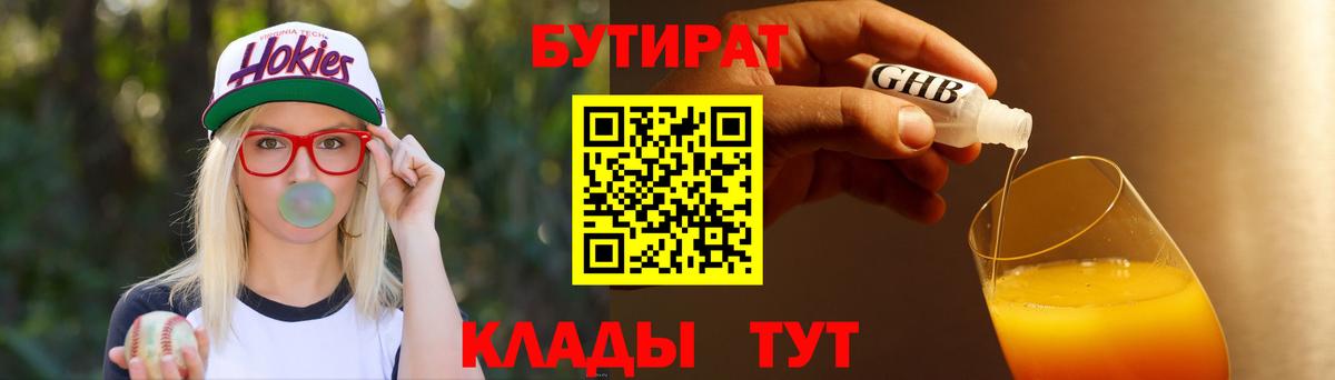 БУТИРАТ BDO 33%  Вход с VPN  Учалы 