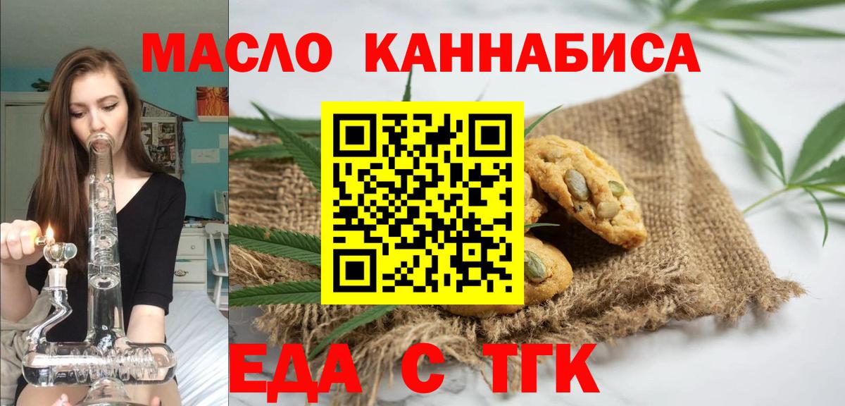 Учалы  Печенье с ТГК марихуана  Вход с VPN 