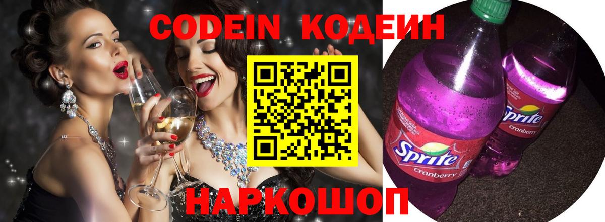 Кодеиновый сироп Lean напиток Lean (лин)  Вход с VPN  Учалы 