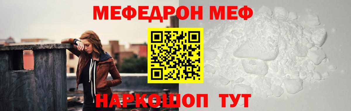 Меф мяу мяу Учалы