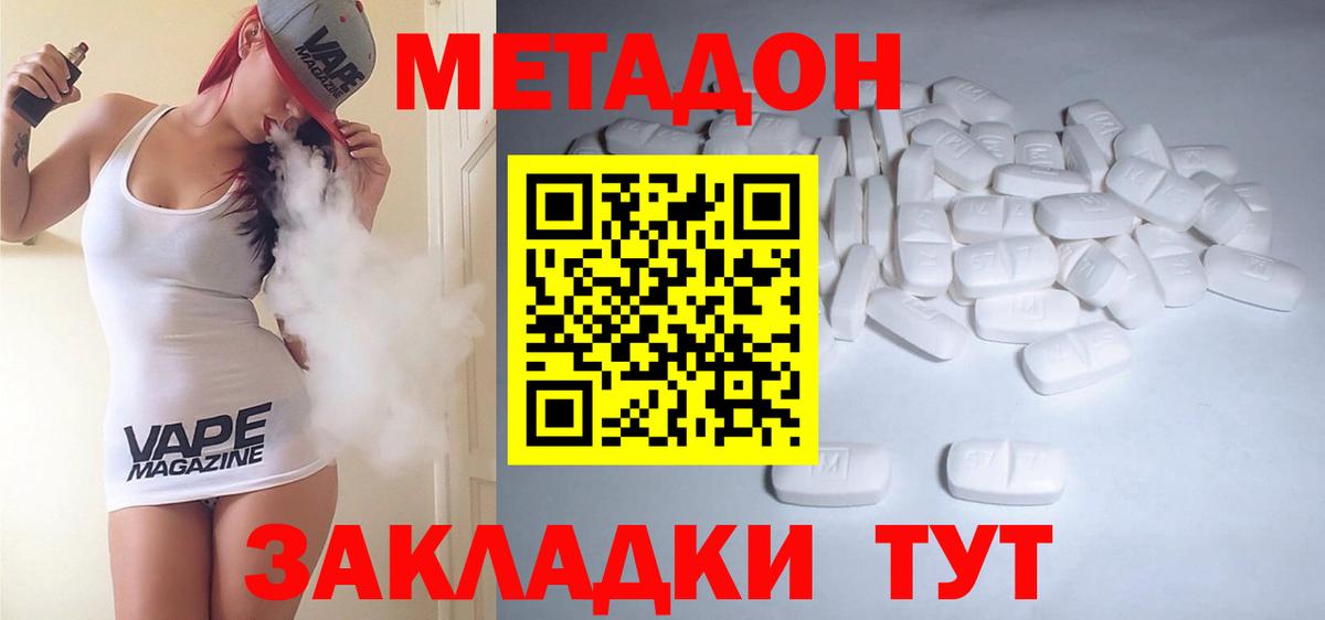 Метадон methadone Учалы